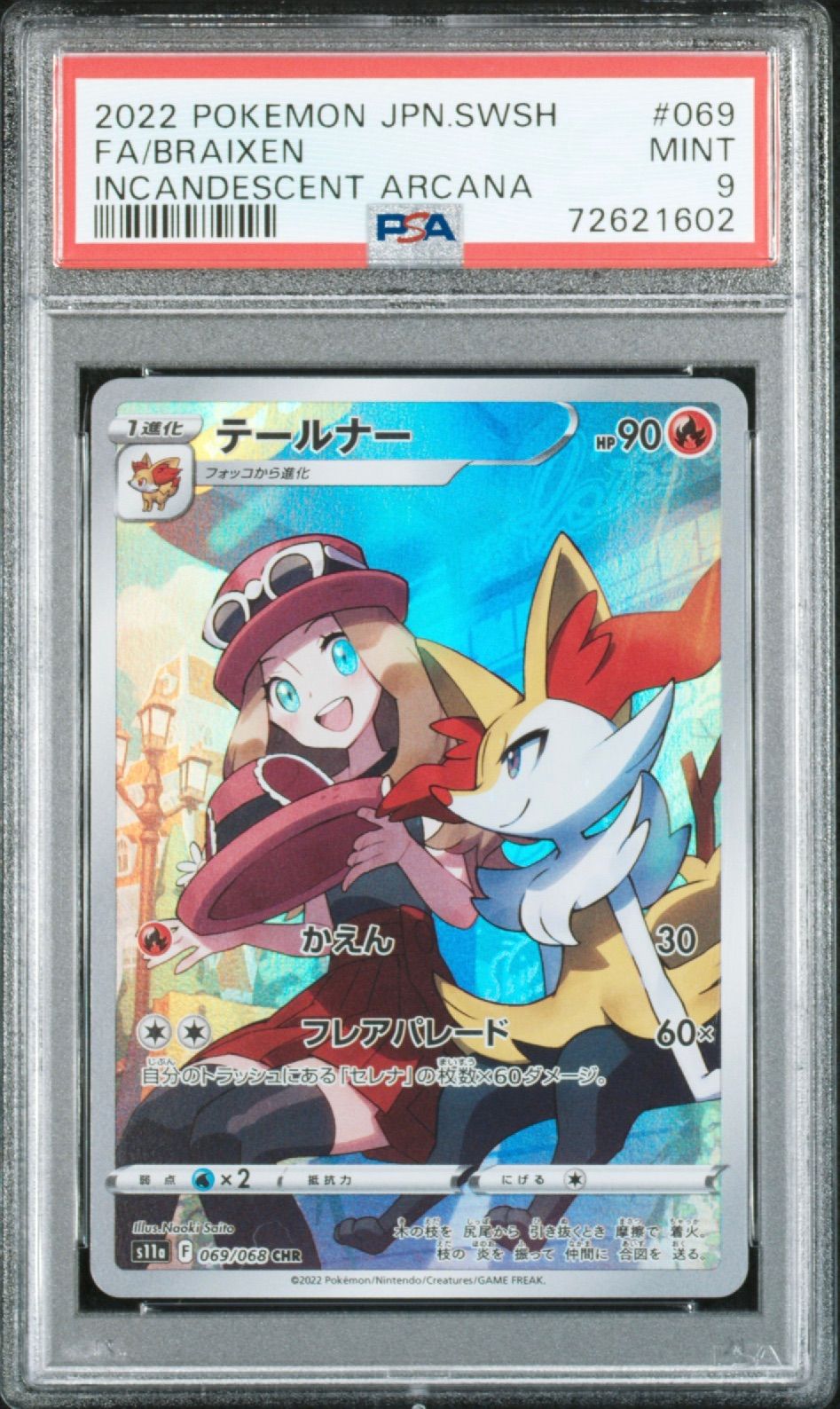 肌触りがいい肌触りがいいポケモンカード テールナーCHR PSA10 3枚