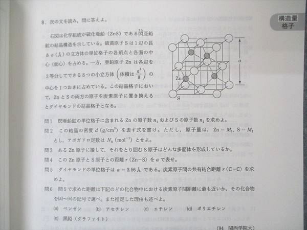 UN05-029 駿台 化学特講I 計算問題 テキスト 2021 夏期 星本悦司 16S0D