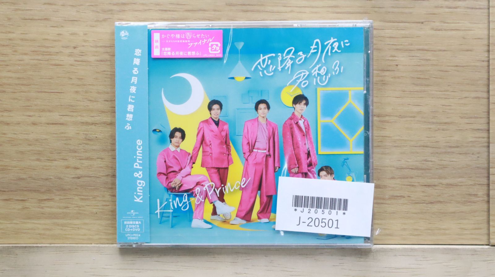 国内盤CD☆キングアンドプリンス/King & Prince□ 恋降る月夜に