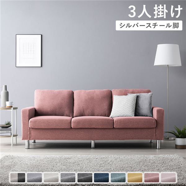 ソファ 3人掛け 〔 カバー：ダスティピンク 脚：スチール 〕 肘付き 洗える ウォッシャブル カバー 脚取り外し可 ローソファー フロアソファー 3人掛けソファー リビング家具 インテリア家