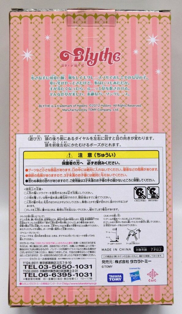 タカラトミー ミディブライス パーソングレース STEELWINDOWSANDDOORS_COM