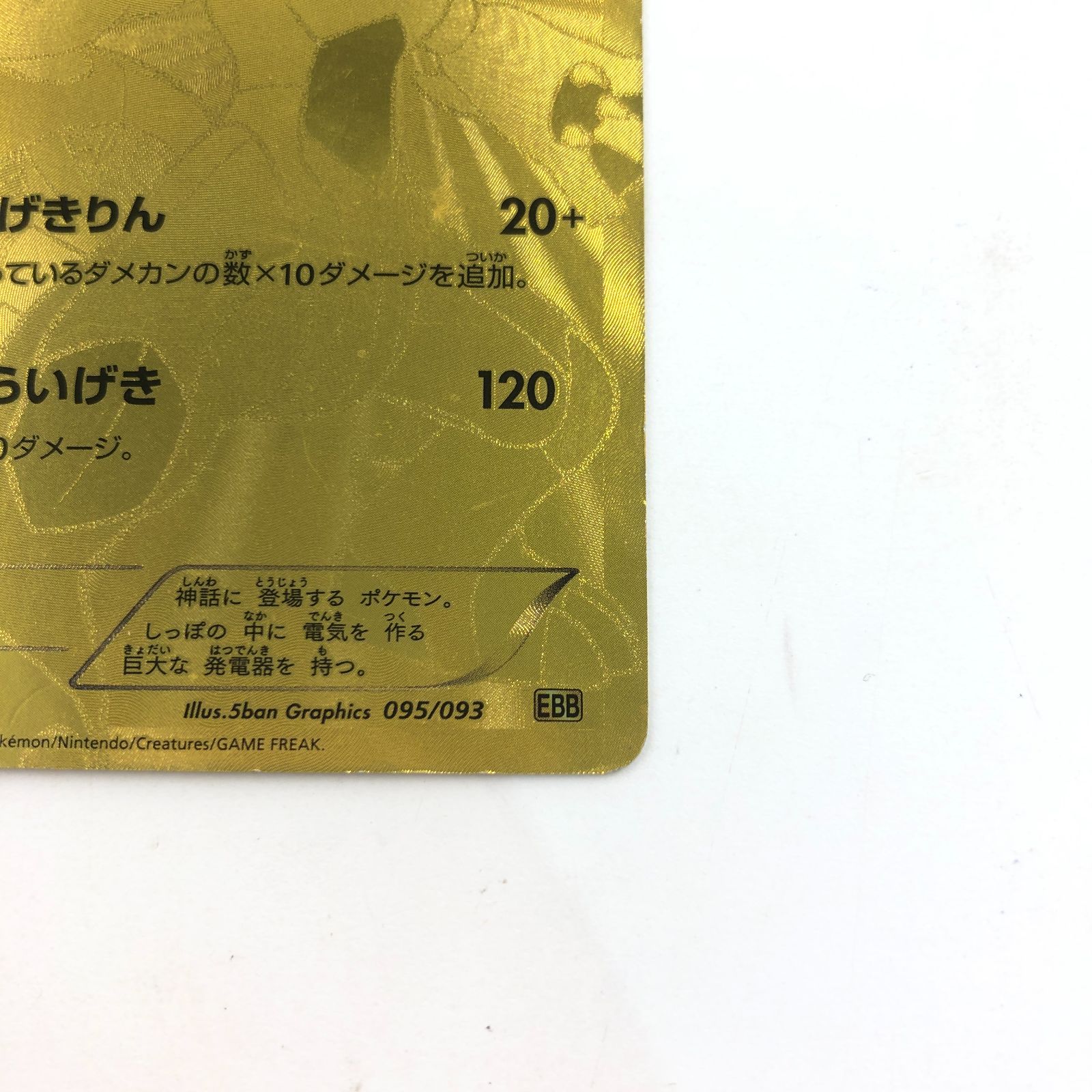 02m0065 ポケモン カード ゼクロム EBB 095/093 UR仕様 - メルカリ
