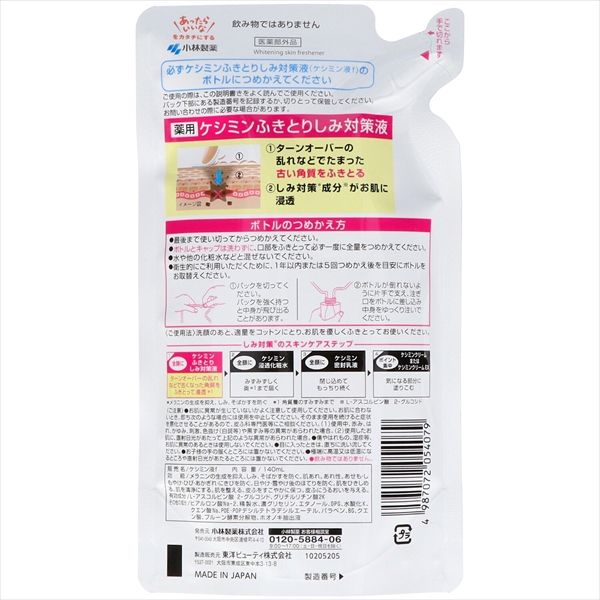 -28点セット ケシミンふきとりしみ対策液 詰替 140 ml 小林製薬 化粧水 ローション