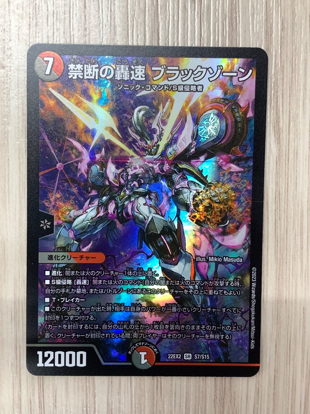 デュエルマスターズ 禁断の轟速ブラックゾーン - メルカリ