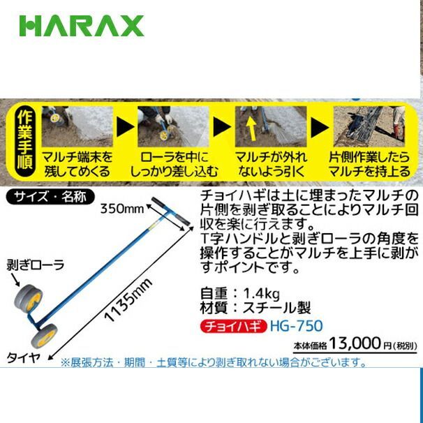 チョイハギ マルチ剥ぎ取り器
