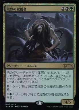 中古】マジックザギャザリング 004/006[R]：【CP2】【FOIL】荒野の収穫