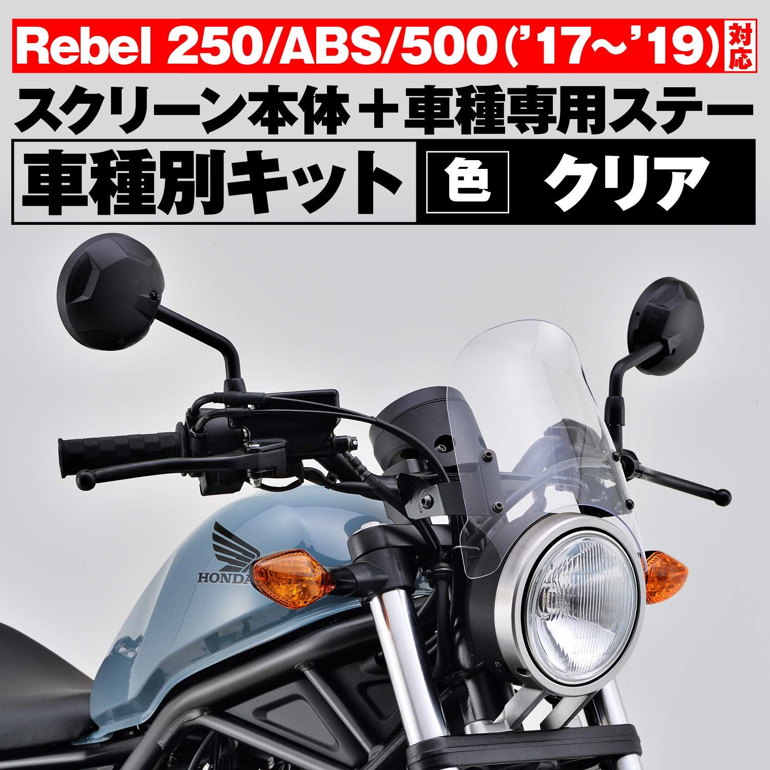 Daytona レブル250|500