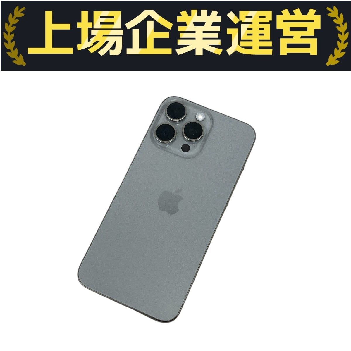 数量限定！在庫処分セール 売り切れ御免 MU6R3J/A Max Pro 15 iPhone Apple 256GB バッテリー SIMフリー スマートフォン本体