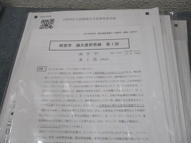 CPA会計学院 公認会計士講座 論文直前答練 2024年合格目標 テスト計24回 未使用品 124L4D CPA会計学院 公認会計士講座 論文直前答練 2024年合格目標