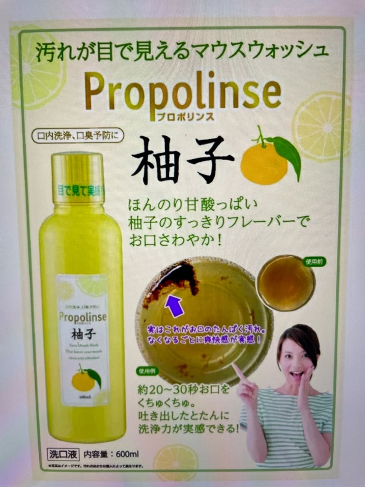 Propolinse プロポリンス ゆず 柚子 600ml×5本入 洗口液 口内洗浄