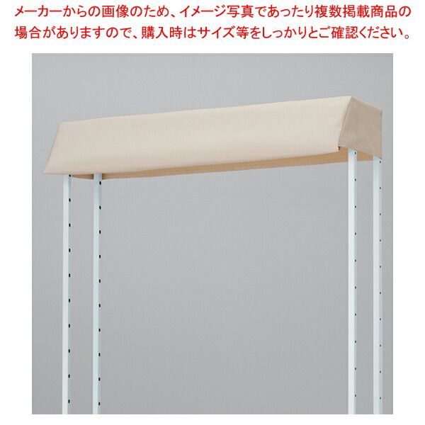 ハコマルシェ上部フレームWH用テント壁面W90 BE 61-796-69-2