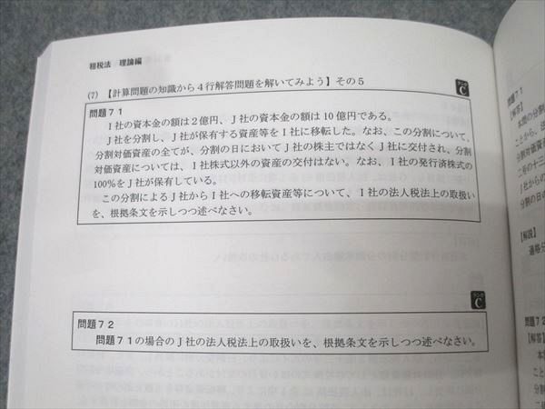 LEC東京リーガルマインド 公認会計士試験 租税法 基本問題集 Q&amp;A 理論編 等 2019年合格目標 状態良い 計6冊 067M4D LEC東京リーガルマインド 公認会計士試験 租税法 基本問題集 Q&A