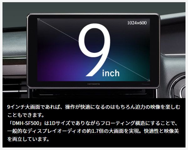 カロッツェリアDMH-SF500大画面9V型1DINディスプレイオーディオApple