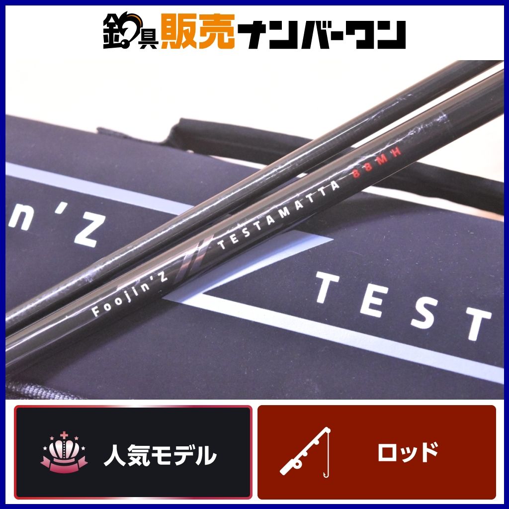 アピア フージンZ テスタマッタ 88MH APIA Foojin Z TESTAMATTA スピニングロッド 2ピース サーフ シーバス ヒラメ フラットフィッシュ