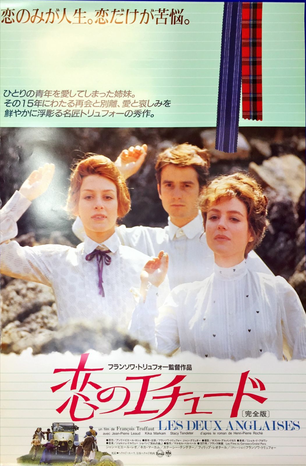 トリュフォーの思春期 フランス版小盤 映画ポスター トリュフォーの