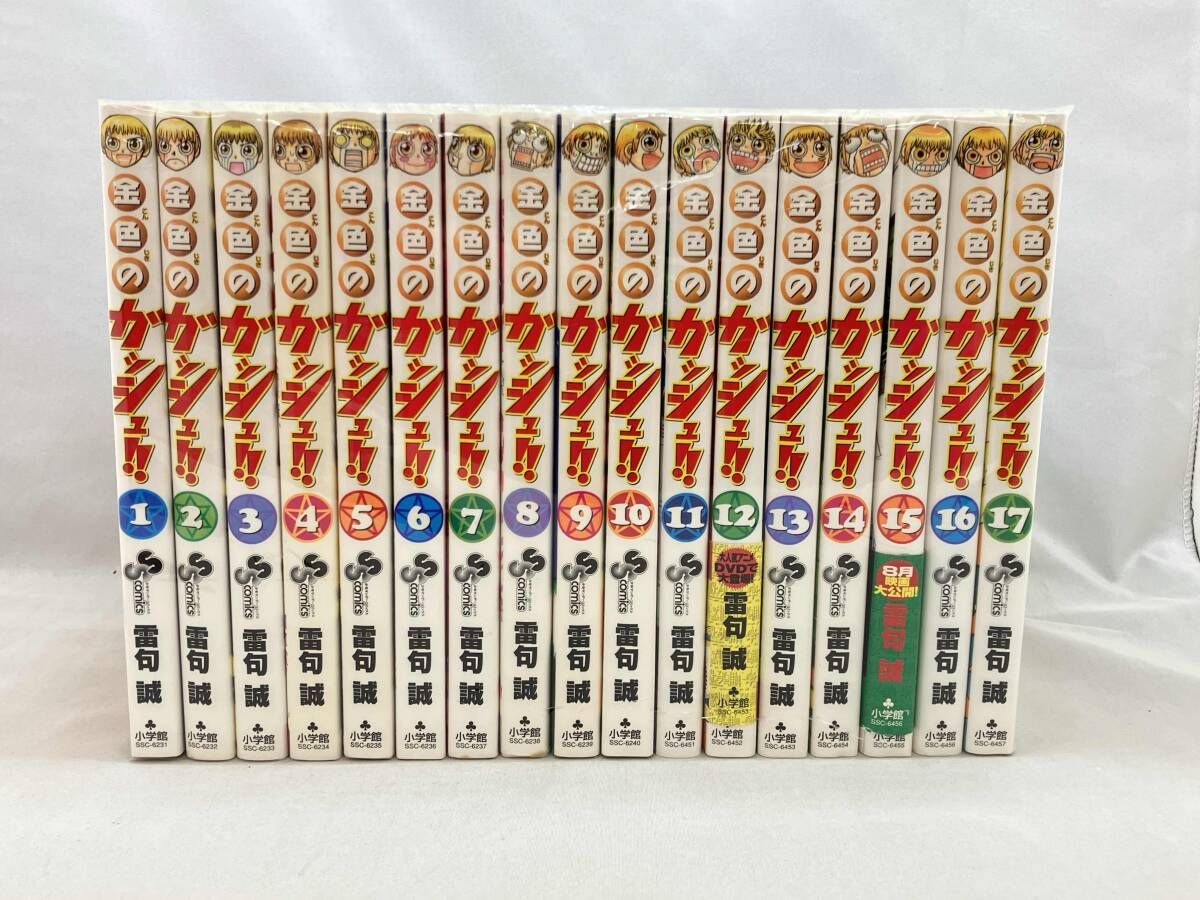雷句誠 金色のガッシュ 小学館 金色のガッシュ!! 完全版 全巻セット