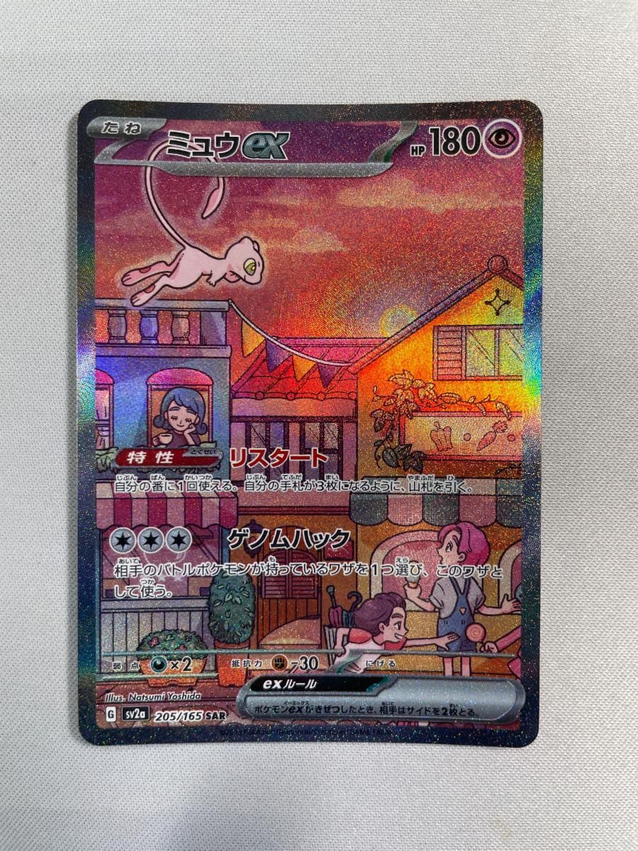 ミュウex SAR [ポケモンカード151] SV2a 205/165 傷有り
