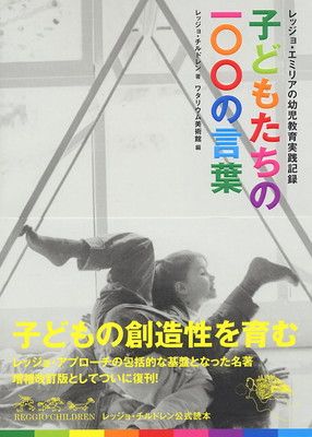【中古】子どもたちの100の言葉