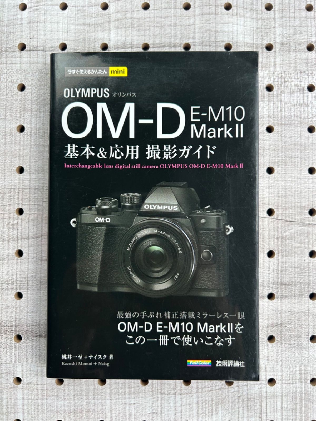 OLYMPUS OM-D E-M10 Mark2基本&応用撮影ガイド - その他