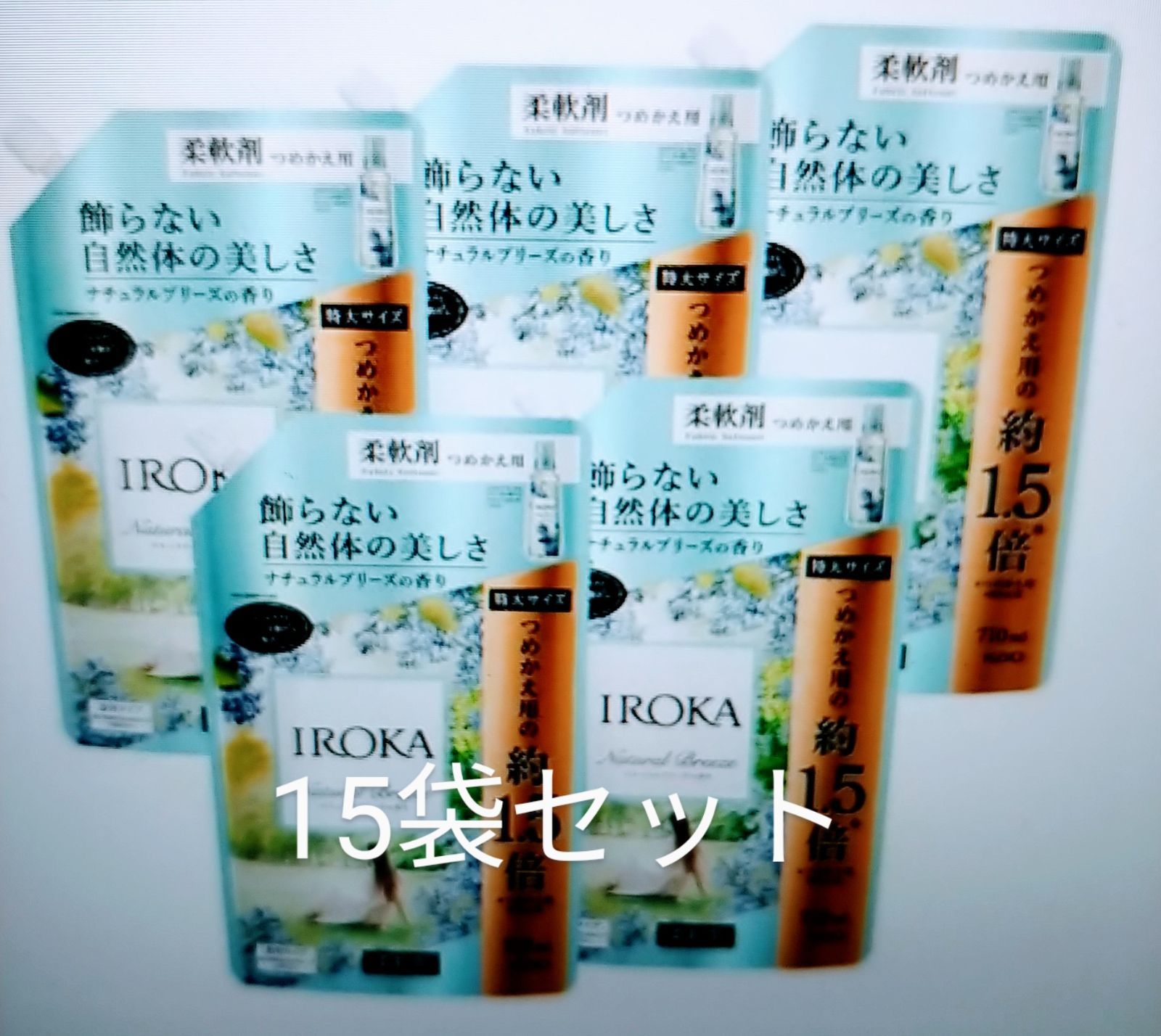 フレア フレグランス IROKA 柔軟剤 ナチュラルブリーズの香 詰替え特大710ml×15袋セット