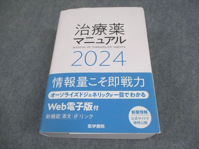 【中古】 治療薬マニュアル １９９３年版/医学書院/菊池方利 6128-hmPdRL.jpg