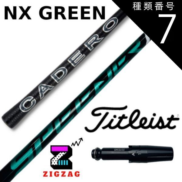 種類7：NXグリーン 50 S スピーダーＮＸグリーン タイトリストスリーブ付きシャフト TSR2/3/4 TSi1/2/3/4 TS1/2/3/4  他多数対応 カデロ フレックス 40Ｒ2 40Ｒ 40ＳＲ 40Ｓ 50Ｒ 50ＳＲ 50Ｓ 50Ｘ 60 - メルカリ