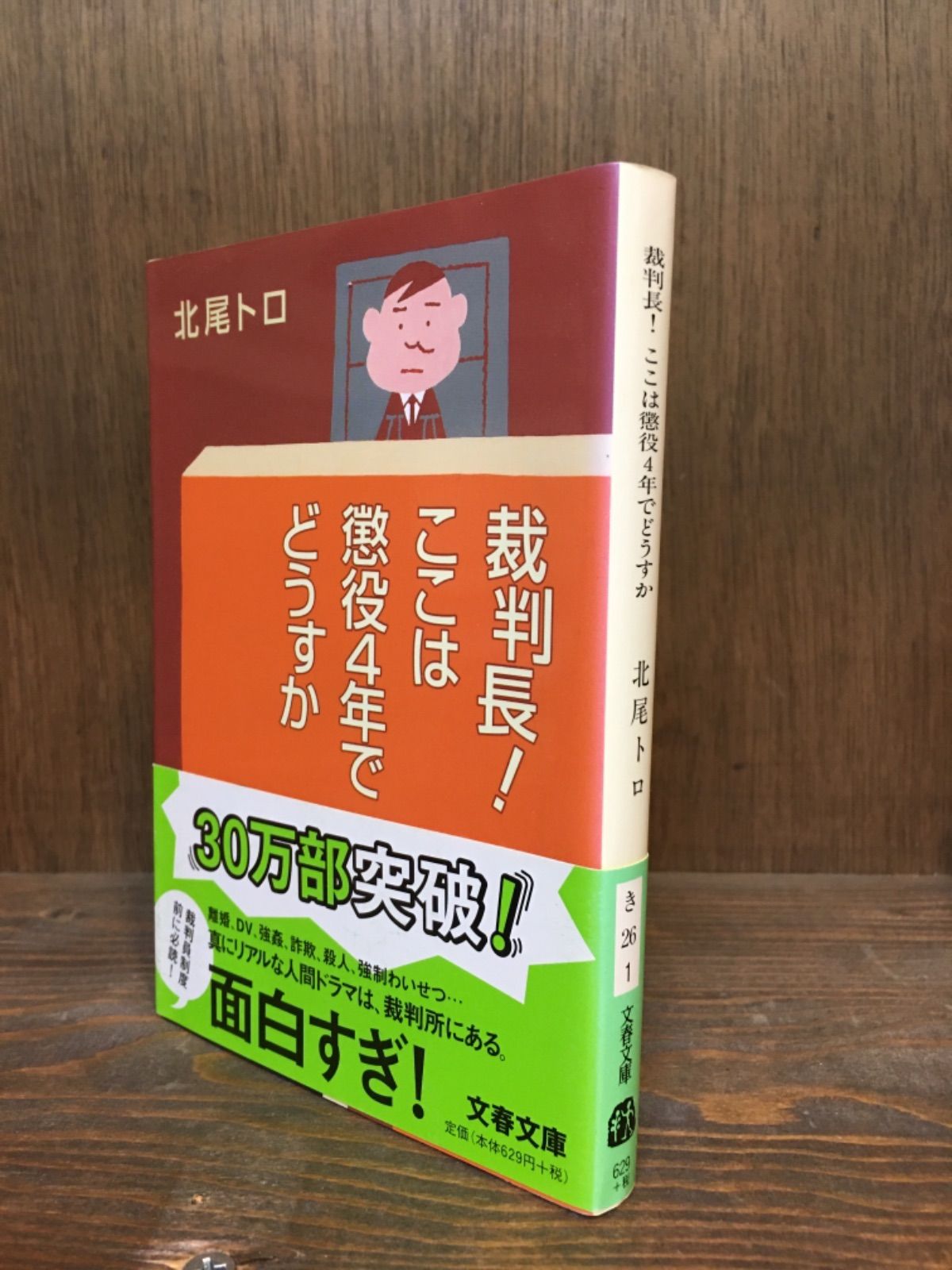 パネル ニューアートフレーム ナチュラル 舞台 裁判長！ここは懲役4年