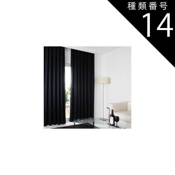 種類14 モスグリーン|選択してください 単品 20色×54サイズから選べる防炎 1級遮光カーテン 幅100cm 2枚 mine マイン 2枚 幅100×235cm 代引不可