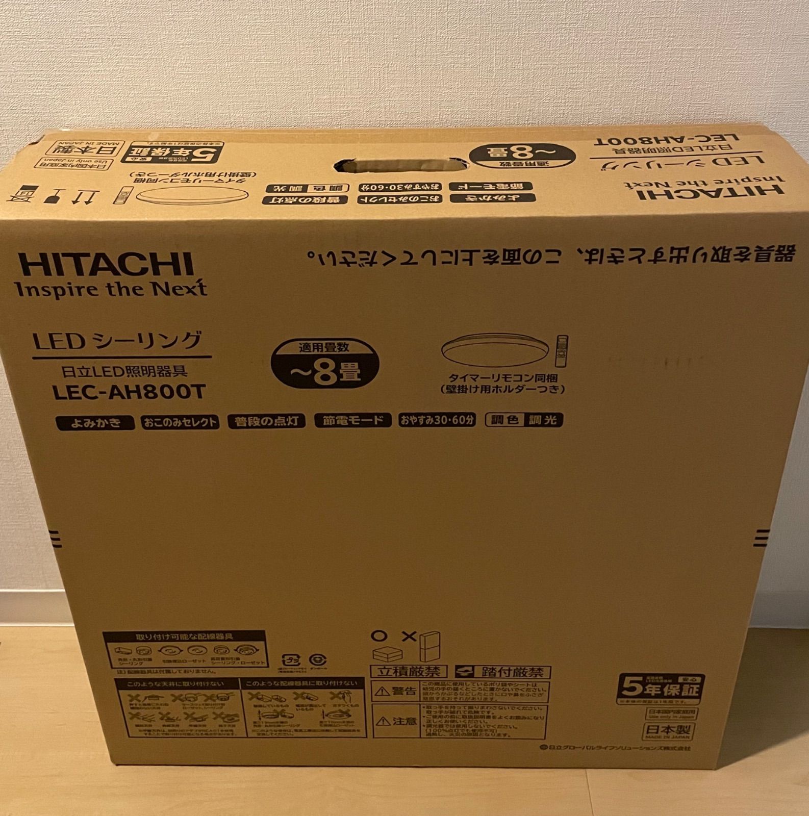 新品・未開封　日立　LEDシーリングライト　LEC-AH800T