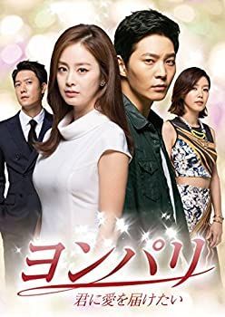 【】ヨンパリ~君に愛を届けたい~ DVD-BOX2