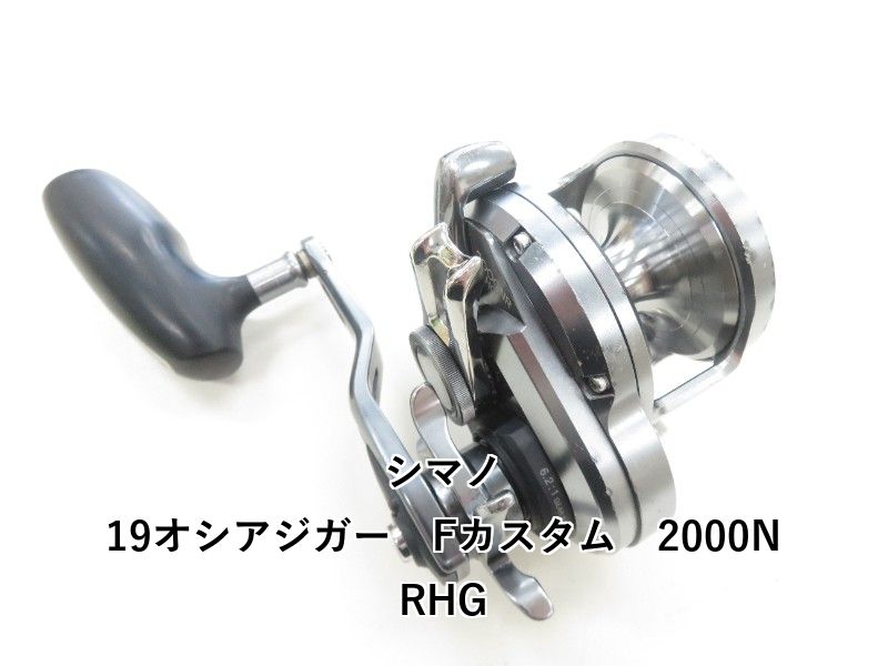 【美品】 シマノ 19オシアジガー Fカスタム 2000NRHG 右ハンドル シマノ オシアジガーFC2000NRHG 送料無料 [リール