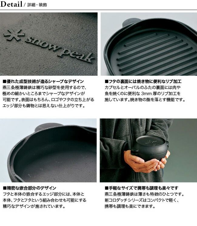 スノーピーク コロダッチポット