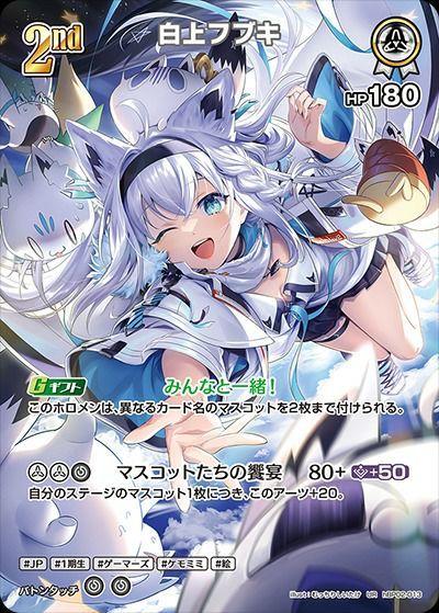 状態A 白上フブキ UR hBP02-013 ホロライブ hololive hololiveカードゲーム ホロライブカードゲーム