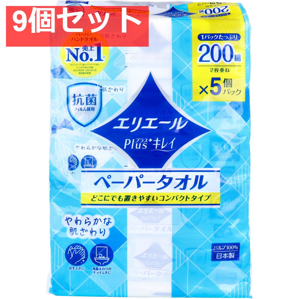 エリエール Plus キレイ ペーパータオル コンパクトタイプ 200組 400枚 ×5個パック 9個セット