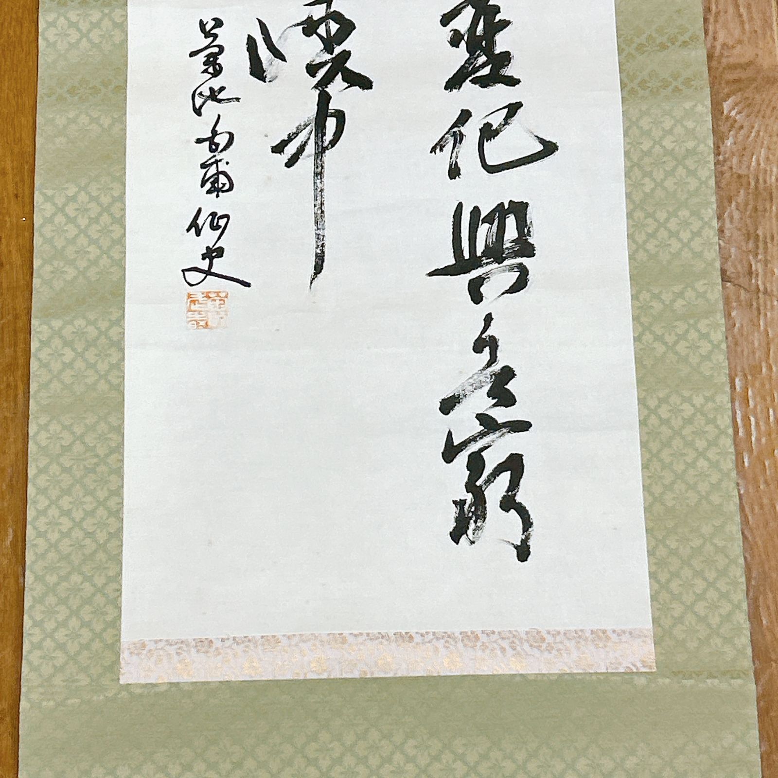 書 掛軸 作者不明 漢詩 菊池 漢文 和歌 毛筆 年中掛け 普段掛け 肉筆