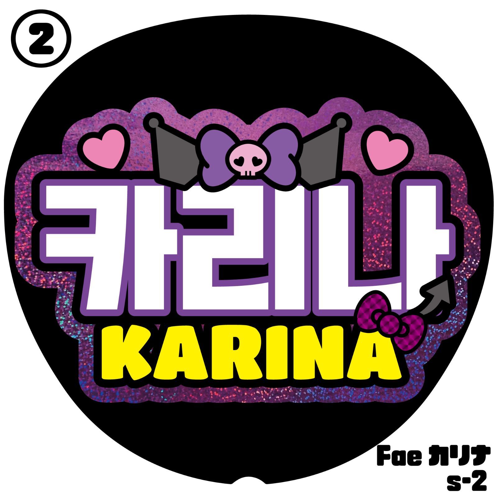 【카리나 カリナ aespa】フレーム ネームボード オーダー ぷっくり 카리나 カリナ aespa】フレーム ネームボード オーダー ぷっくり