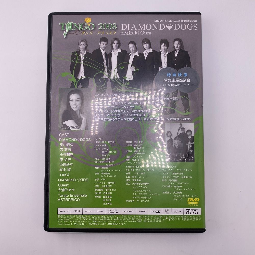 東山義久 タンゴアラベスク2008