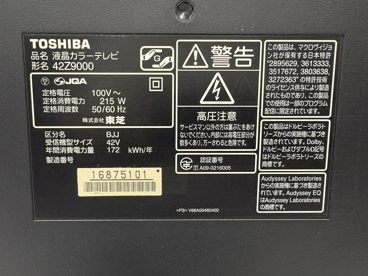 東芝 REGZA
