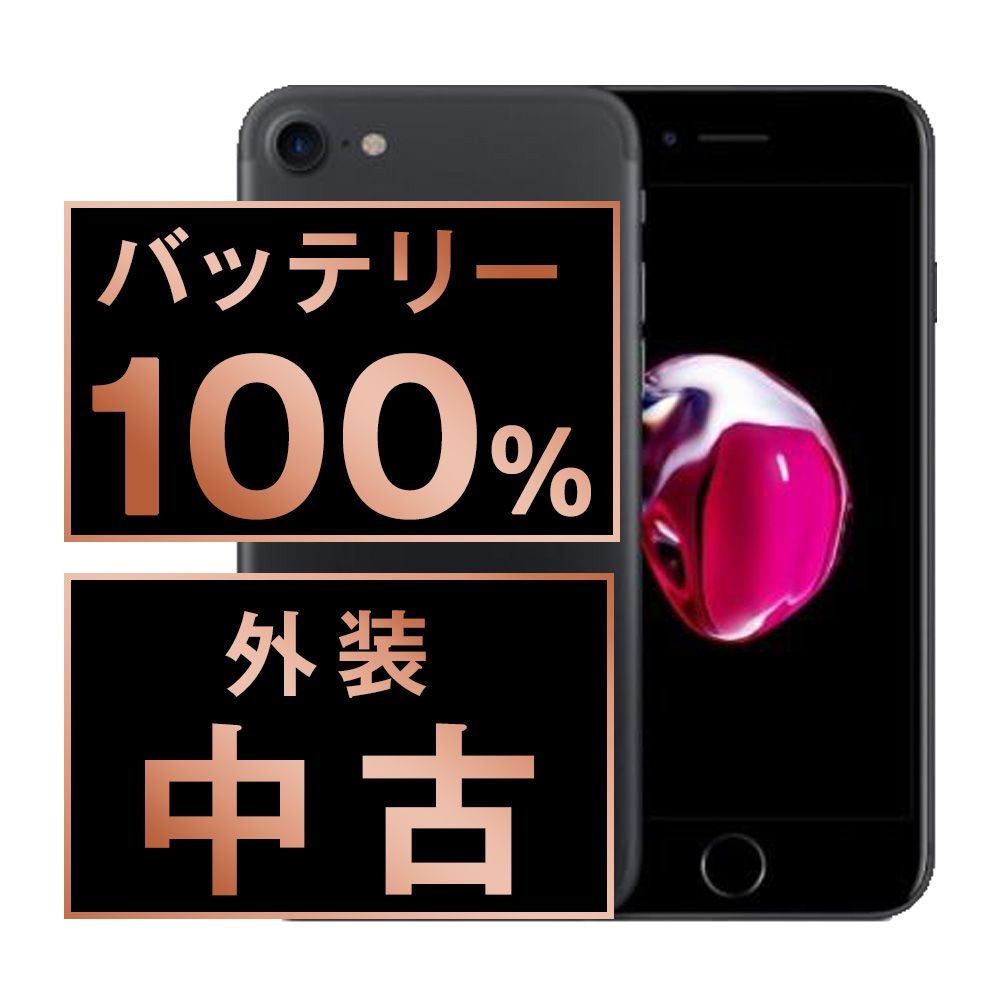 バッテリー100% 【中古】 iPhone7 32GB ブラック SIMフリー 本体 スマホ iPhone 7 アイフォン アップル apple 【送料無料】 ip7mtm455a