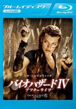 バイオハザード 4 アフターライフ ブルーレイディスク【洋画