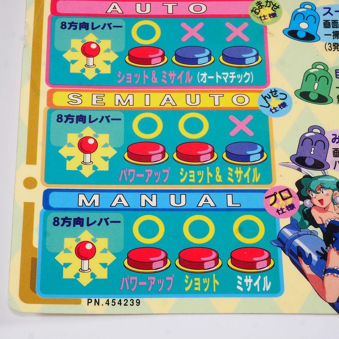 純正インストラクションカード 極上パロディウス KONAMI 出品672