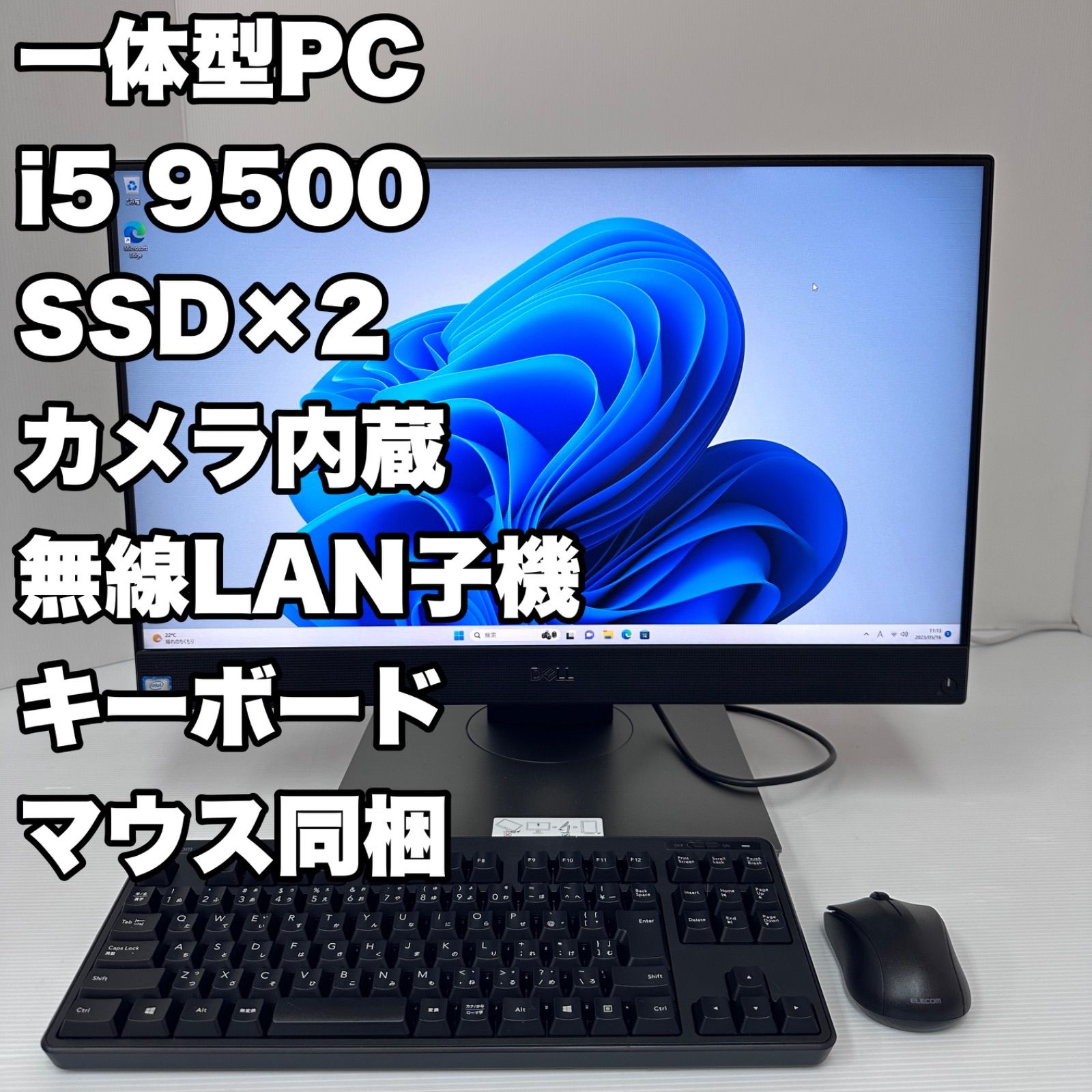 23型 一体型パソコン フルセット i5 9500 カメラ内蔵 無線LAN子機 無線