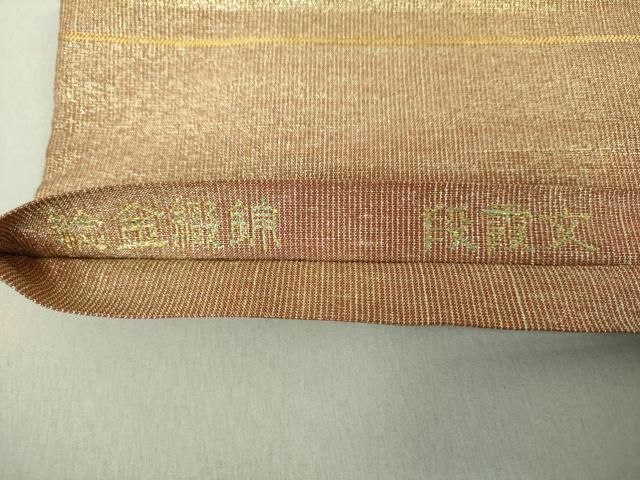 平和屋着物○桝屋高尾 ねん金綴錦 全通柄袋帯 段霞文 金銀糸