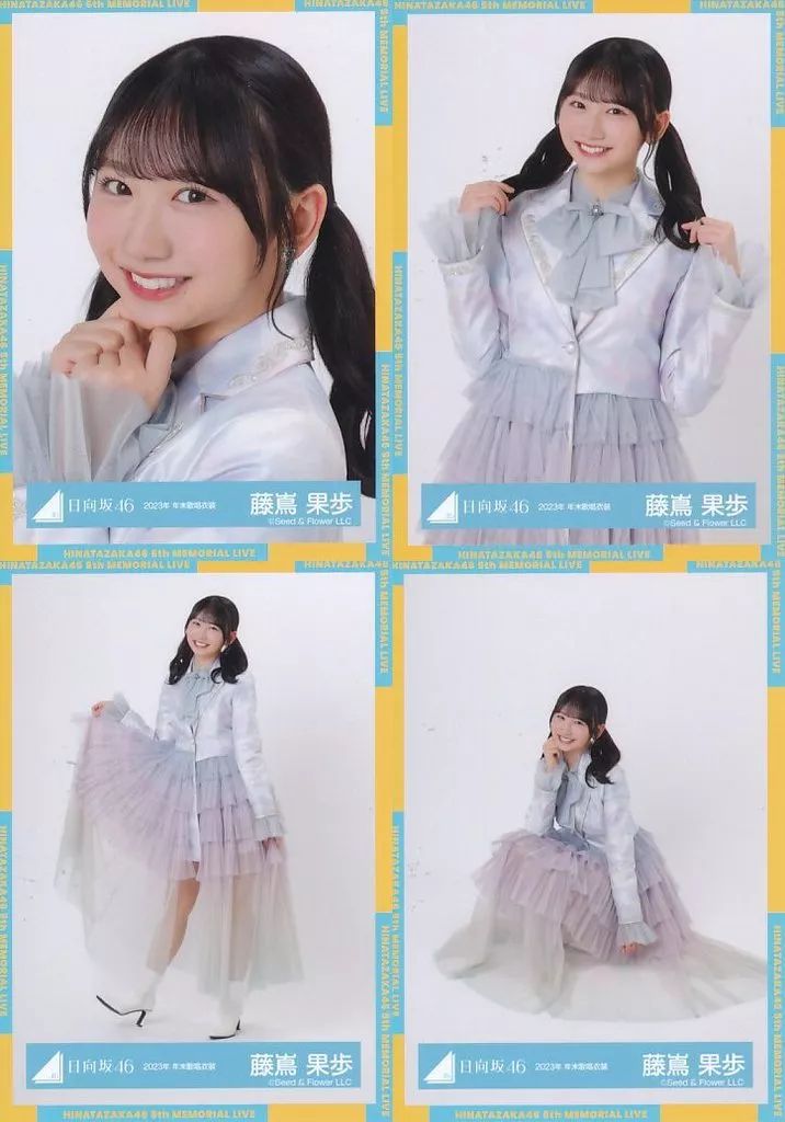 日向坂46 生写真27枚セット【2023年 年末歌唱衣装】 Amazon.co.jp: 日向坂46 2023年年末歌唱衣装 生写真 藤嶌果歩