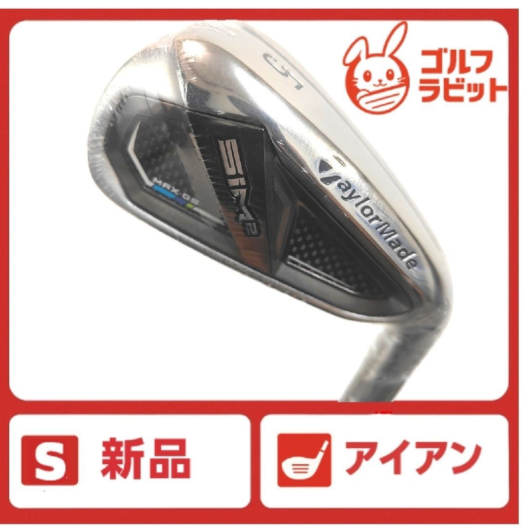 1本のみ販売 新品 SIM2 MAX OS 5番アイアン 純正カーボンS