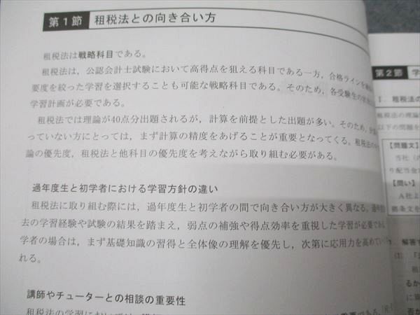 CPA会計学院 公認会計士講座 租税法 テキスト/理論問題集/個別計算問題集 2025年合格目標 状態良い 計8冊 085L4D CPA会計学院 公認会計士講座 租税法 テキスト/理論問題集/個別