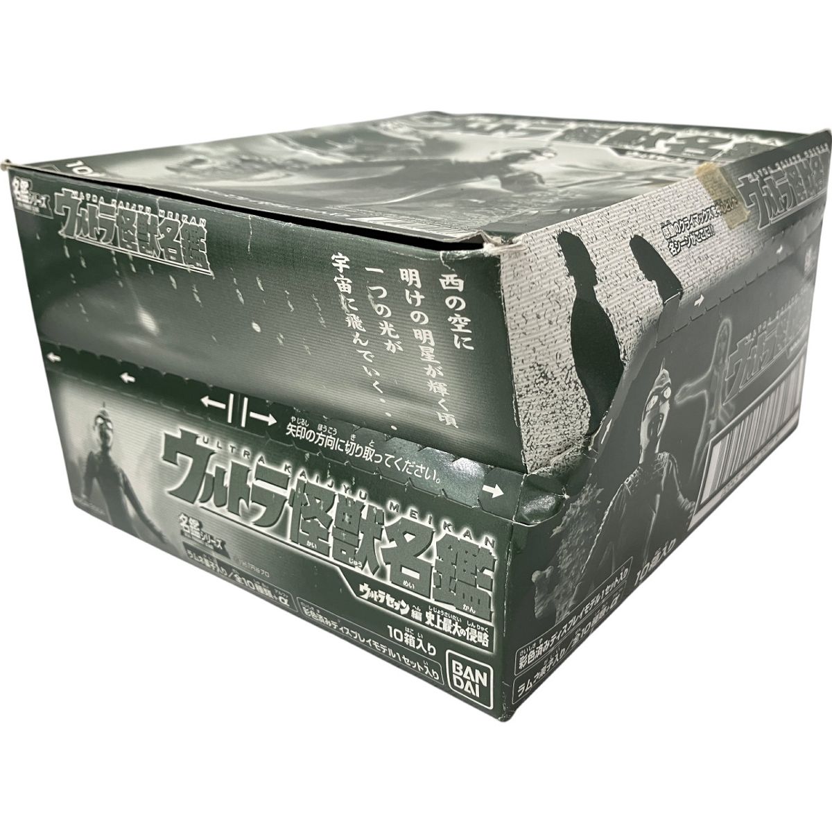 ウルトラ怪獣名鑑