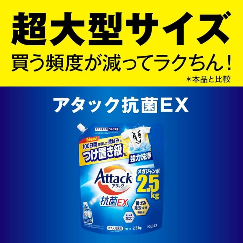 ケース販売 アタック抗菌EX 洗濯洗剤 液体 １００日間蓄積した黄ばみもつけ置き級に強力洗浄 つめかえ用 ２５００ｇ×４個 大容量 0 WWW_IBETON_RU