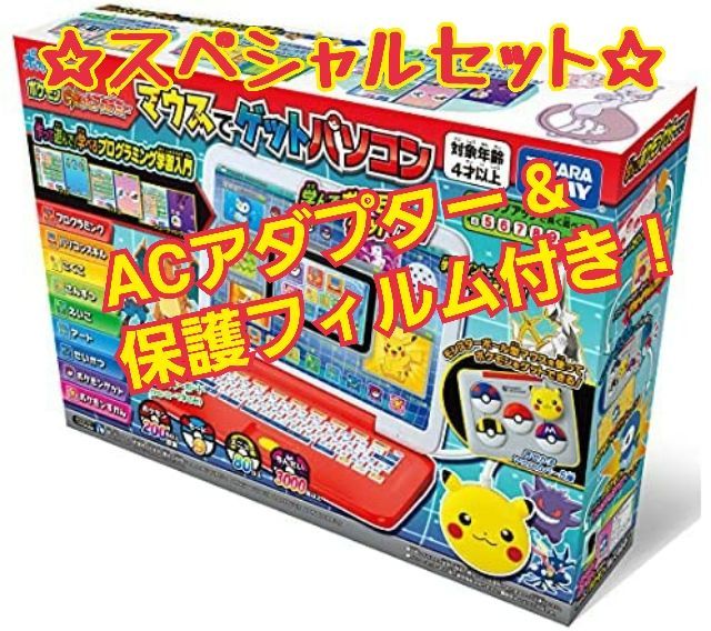 スペシャルセット】ポケモン ピカッとアカデミー マウスでゲットパソコン - メルカリ