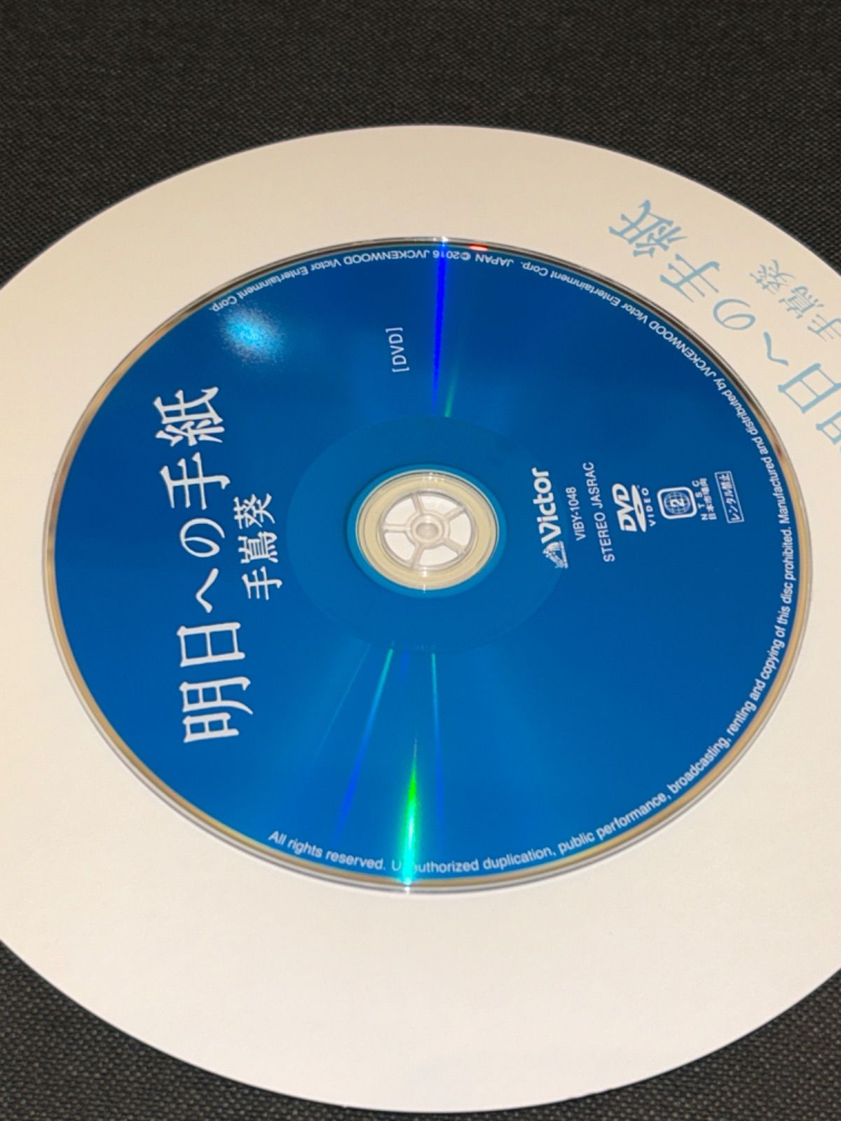 S3797) 手嶌葵 明日への手紙 プレミアムエディション CD 有村架純 - メルカリ